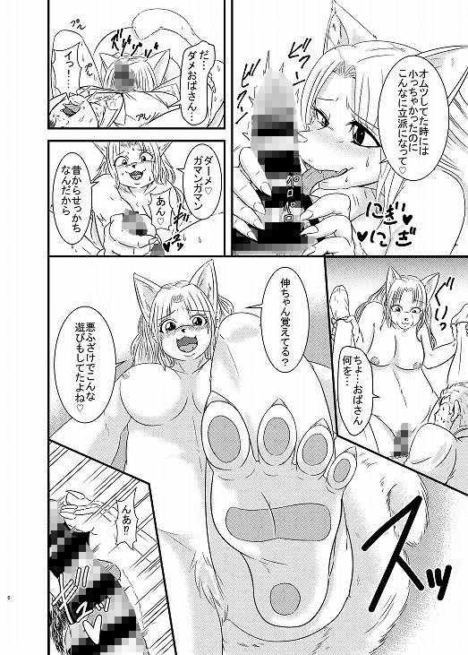 サンプル画像3:叔母はケモノのお姉さん‐欲情したマウンティング狼女はしつけられたい‐(ねのこく) [d_162590]