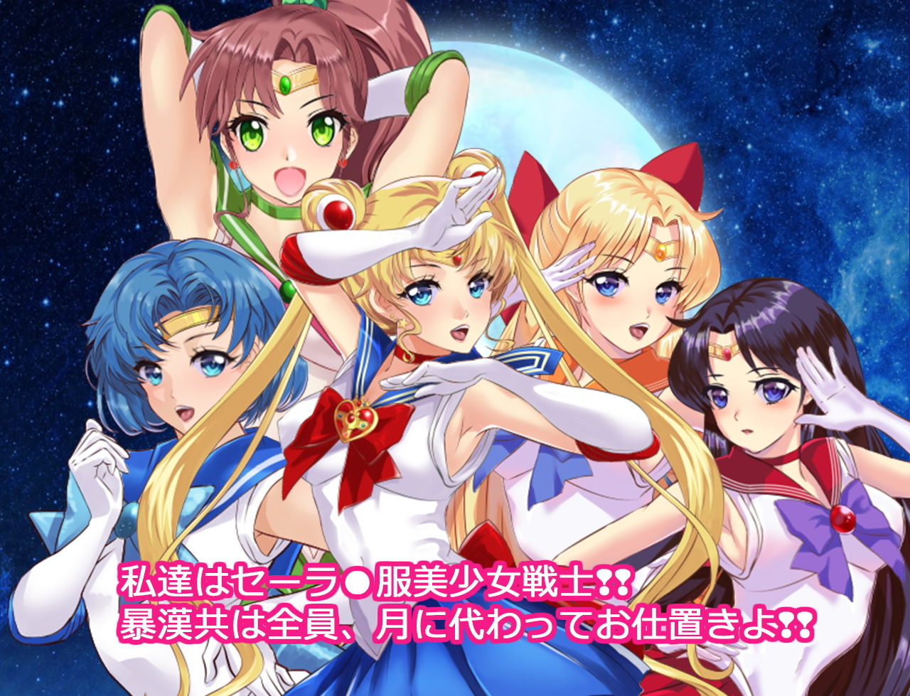 サンプル画像4:セーラー戦士JKムーン寝取られたうさぎちゃん漫画版第一部(アリオンキャンバス) [d_162593]