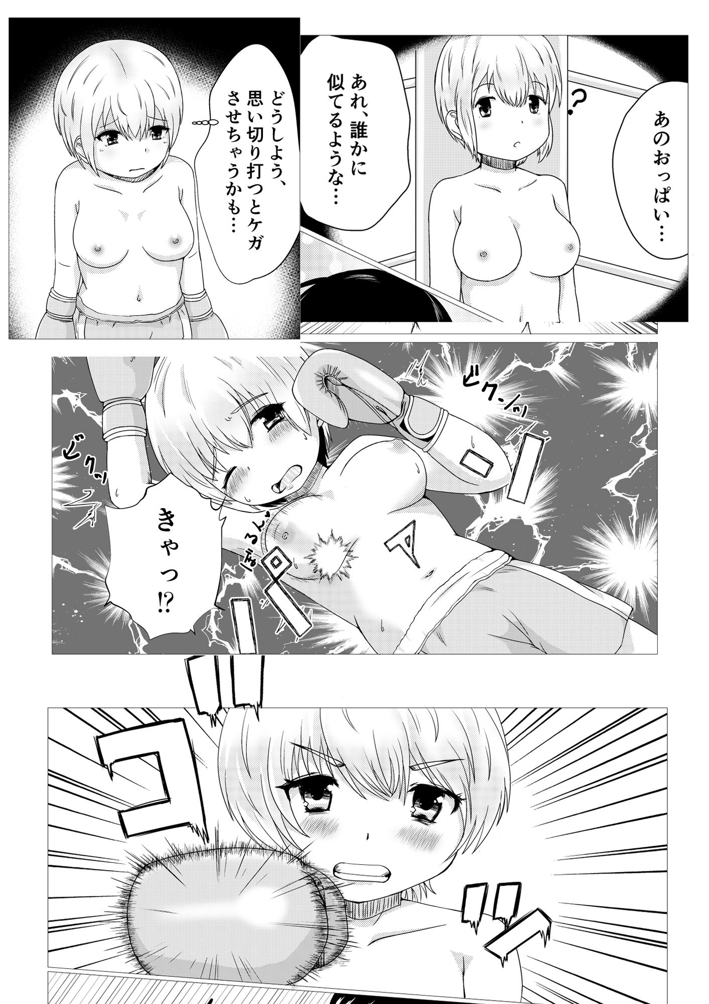 サンプル画像3:輝け！！おっぱいボクシング部(strike back) [d_162651]