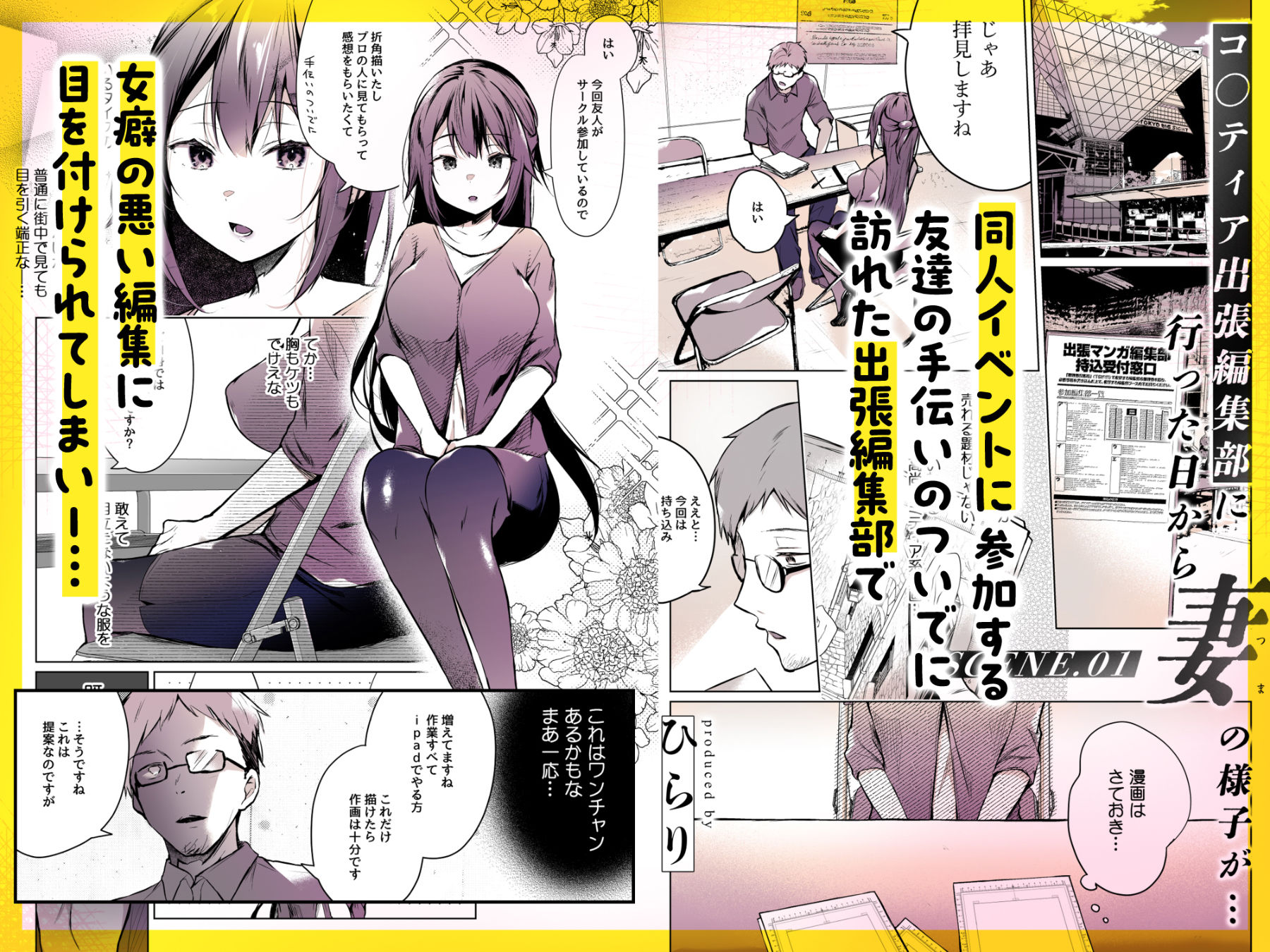 サンプル画像5:同人イベントの出張編集部に行った日から妻の様子が…(ひらひら) [d_162664]