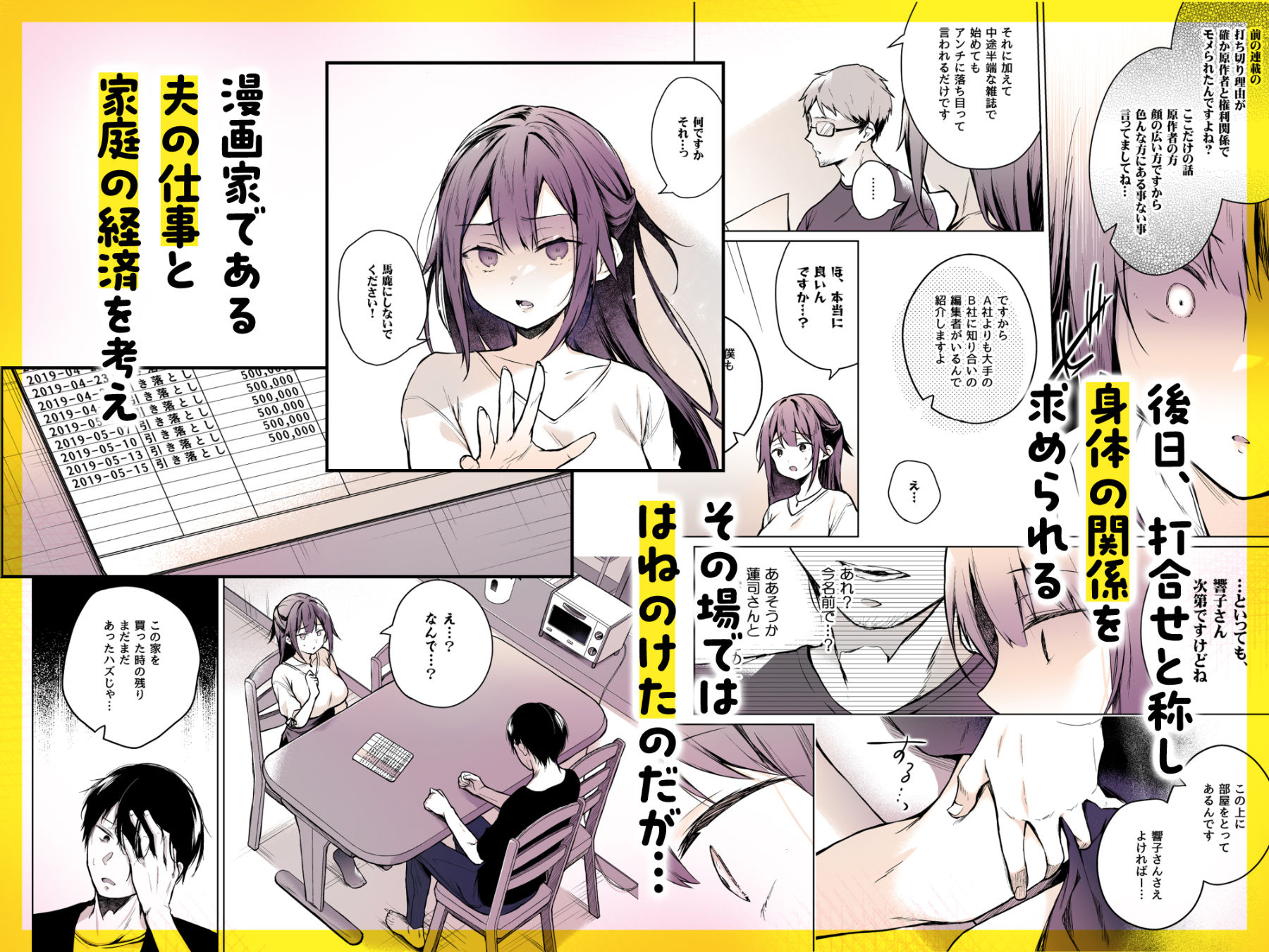 同人イベントの出張編集部に行った日から妻の様子が…のサンプル画像 6