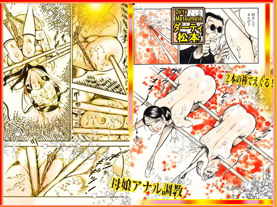 サンプル画像2:血と薔薇の館(ダーティ松本) [d_162676]