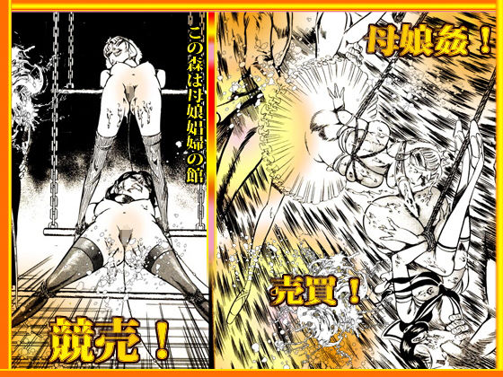 サンプル画像3:血と薔薇の館(ダーティ松本) [d_162676]