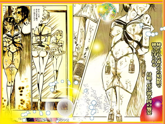 サンプル画像5:血と薔薇の館(ダーティ松本) [d_162676]