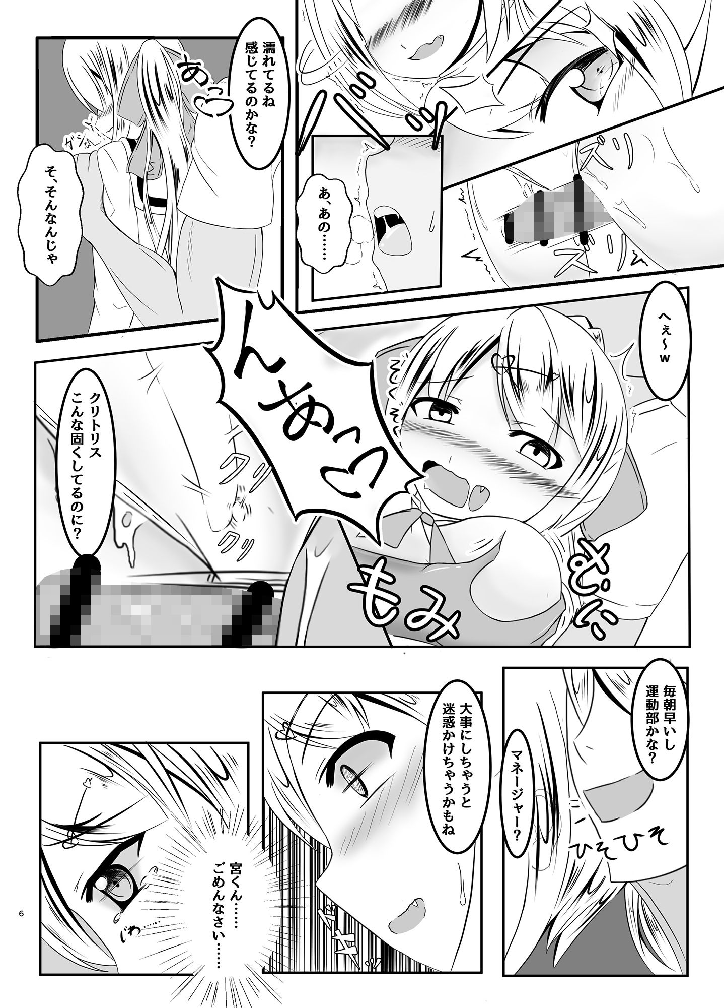 サンプル画像2:マネージャーの裏切り(なまはぐれの森) [d_162683]