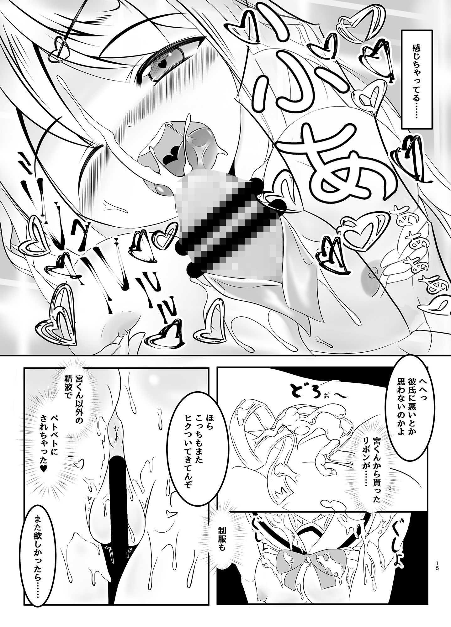 サンプル画像4:マネージャーの裏切り(なまはぐれの森) [d_162683]