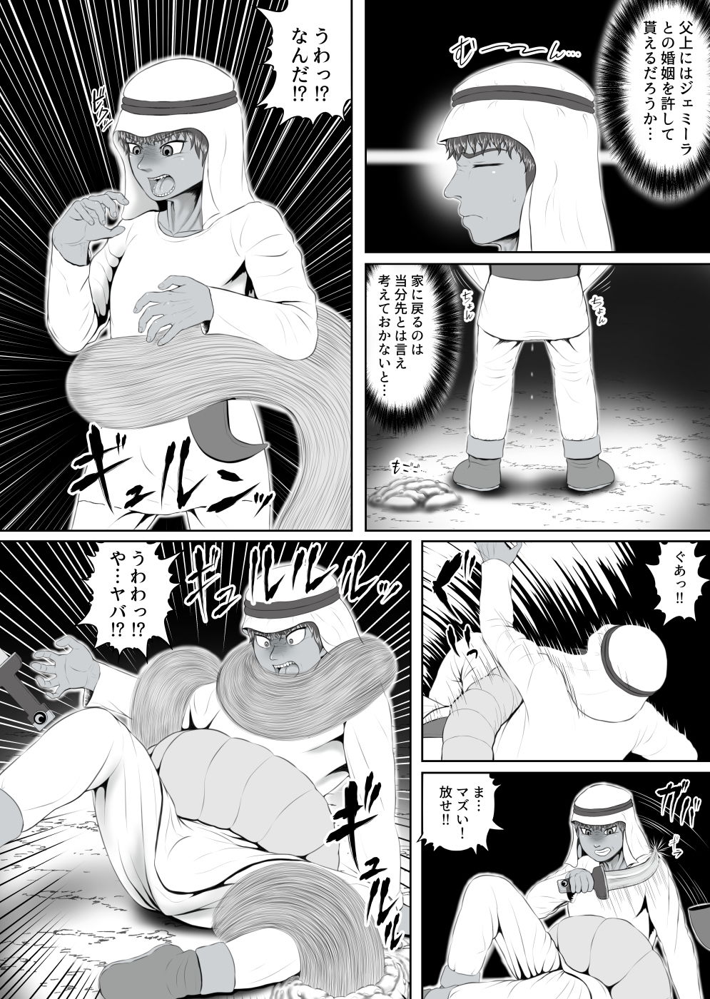 サンプル画像2:亜人録 ～砂塵の旅人とナーガの娘～(性一教) [d_162685]