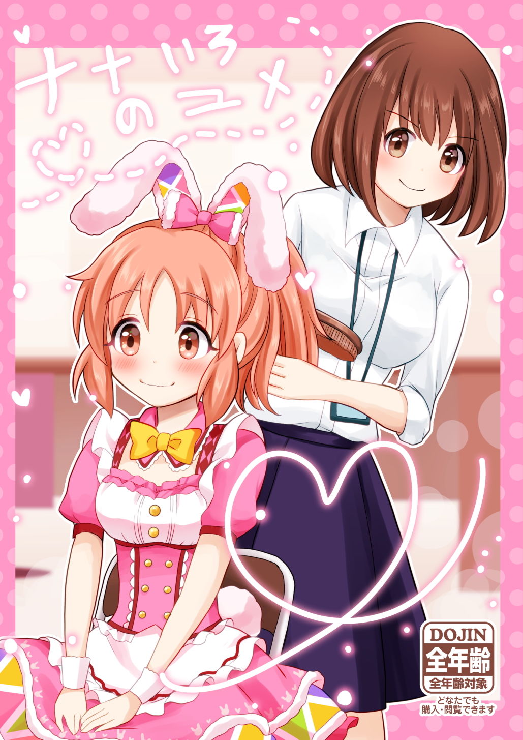 サンプル画像1:ナナいろのユメ(たぬチョコ) [d_162697]