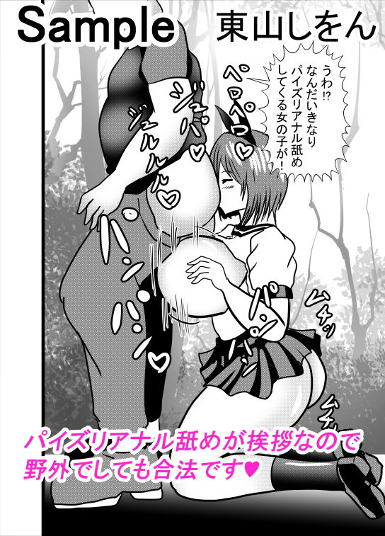 サンプル画像1:挨拶がパイズリアナル舐めな世界2(東山しをん) [d_162698]