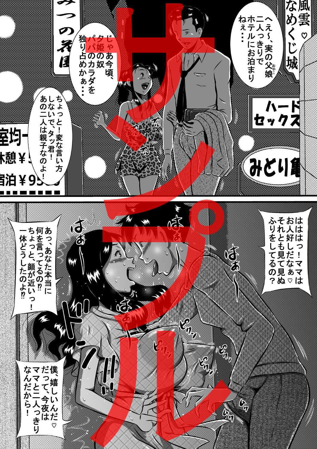 サンプル画像1:僕は今夜、母を妻にする…母、亜姫（あき）と息子、タツキ…禁断の母子相姦（おやこセックス）！(みるく堂商会) [d_162705]