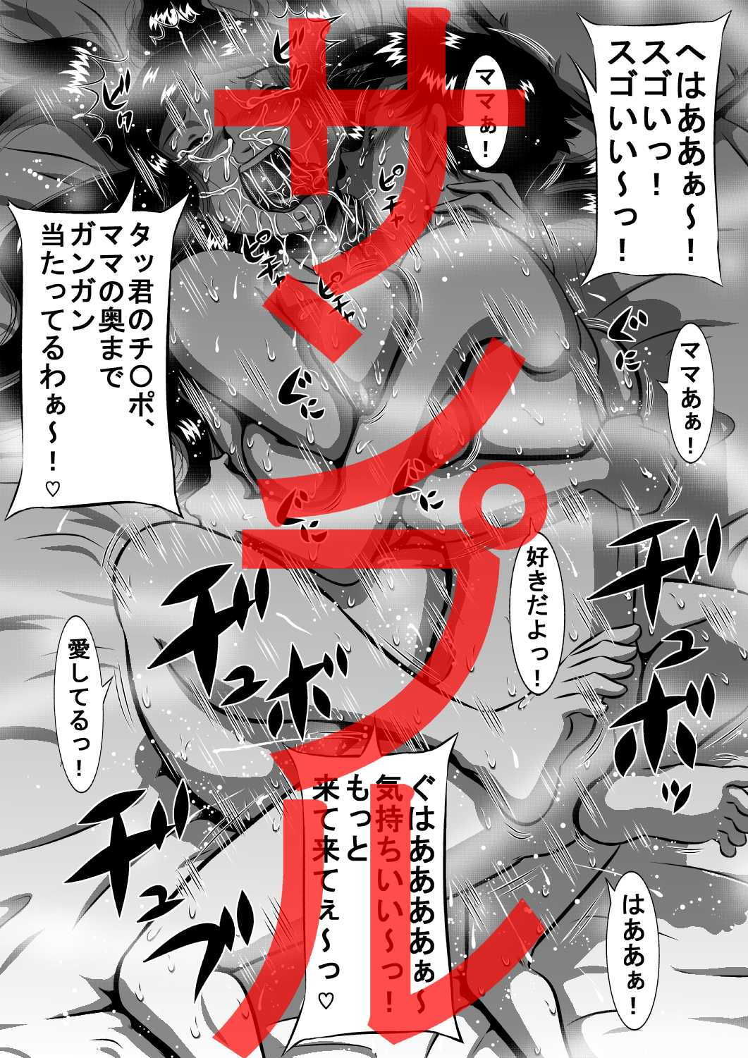 サンプル画像3:僕は今夜、母を妻にする…母、亜姫（あき）と息子、タツキ…禁断の母子相姦（おやこセックス）！(みるく堂商会) [d_162705]