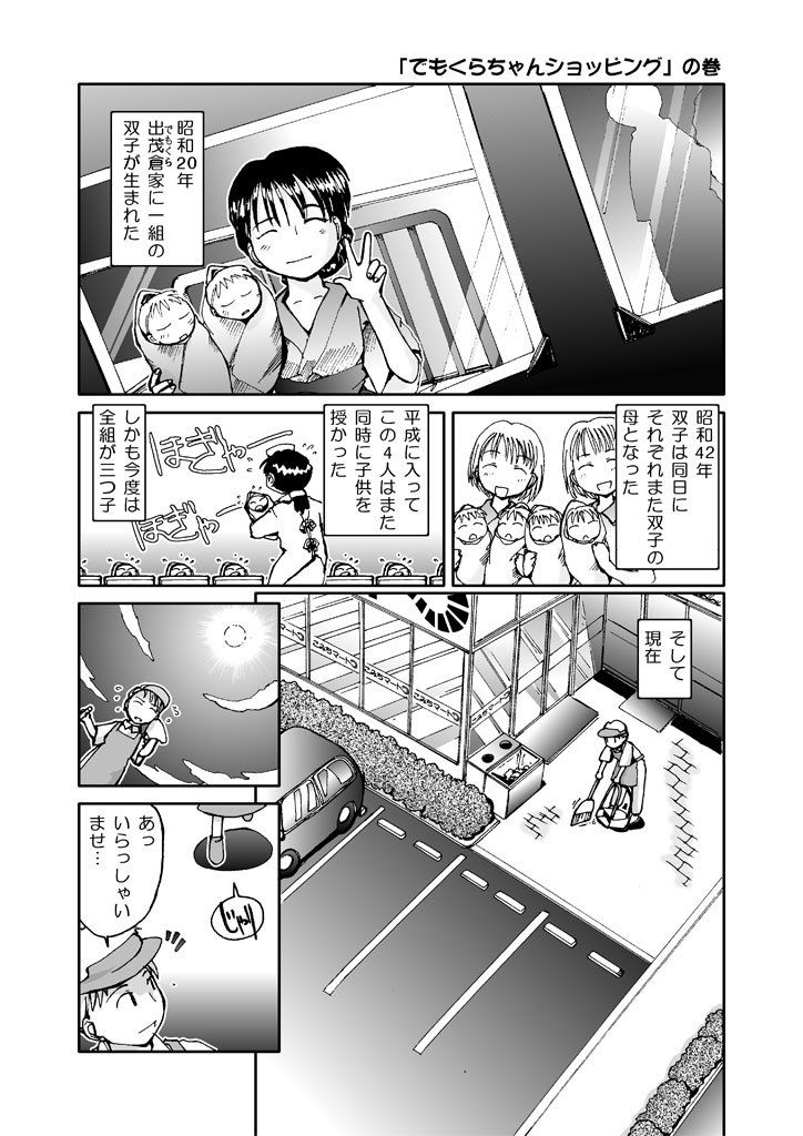 サンプル画像1:でもくらちゃん book1(まるちぷるCAFE) [d_162732]