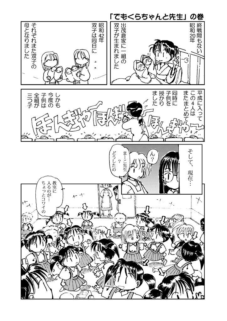 サンプル画像5:でもくらちゃん book1(まるちぷるCAFE) [d_162732]