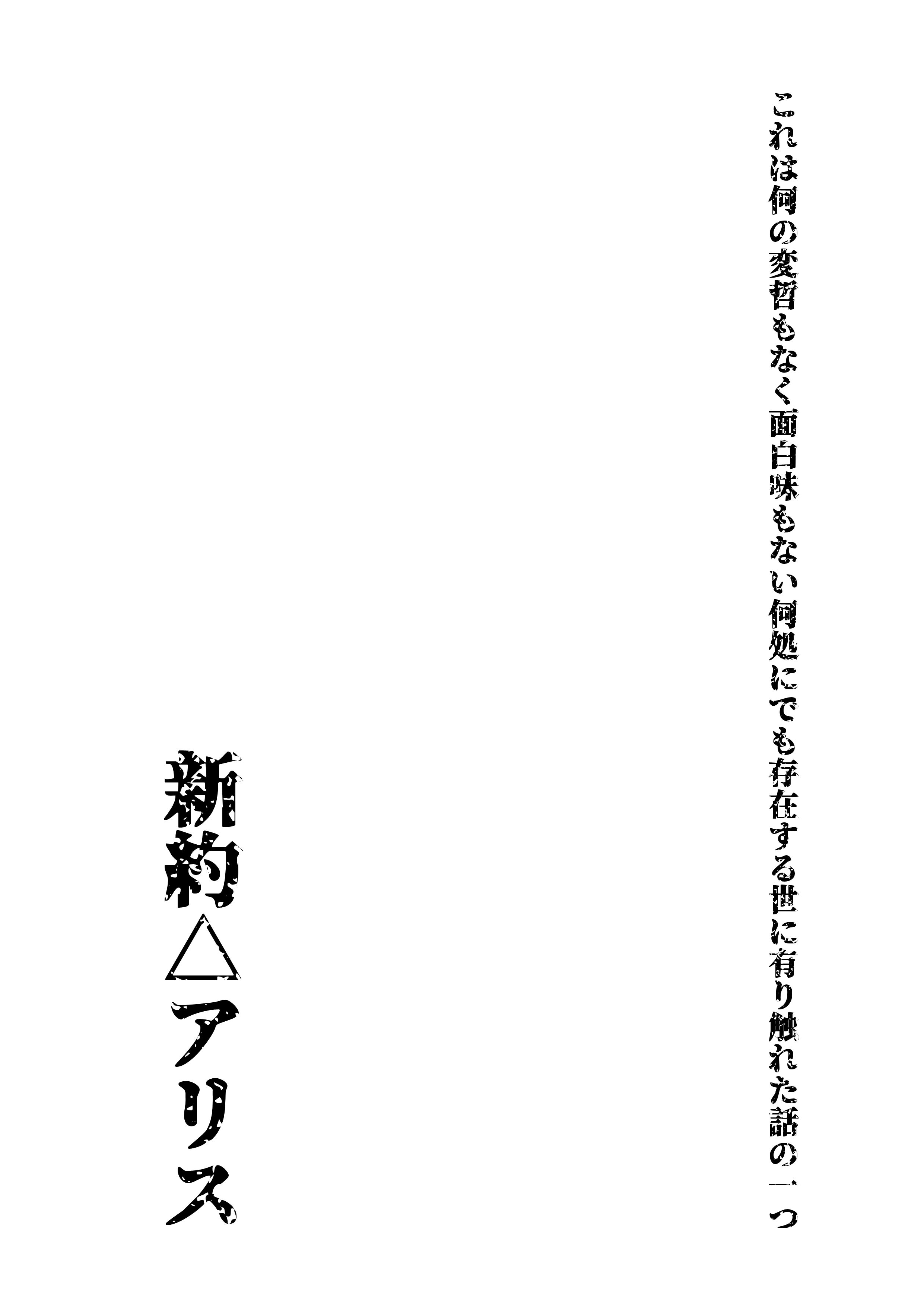 サンプル画像3:AЯICE 不完全版(サバ織り定食) [d_162741]