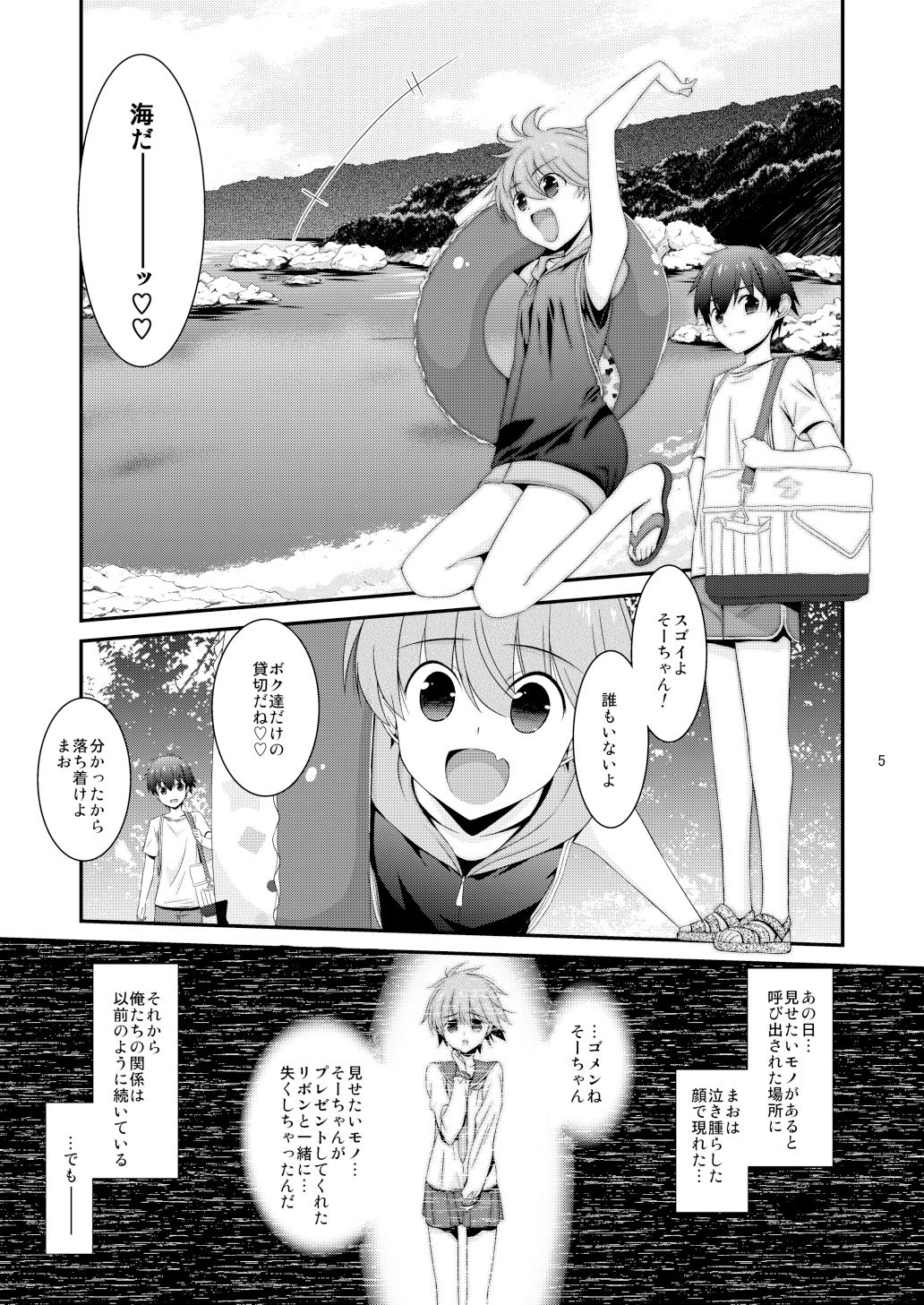 サンプル画像2:あの子がアイツのオモチャになった日 北川真緒編 終ノ章(こうや堂) [d_162744]