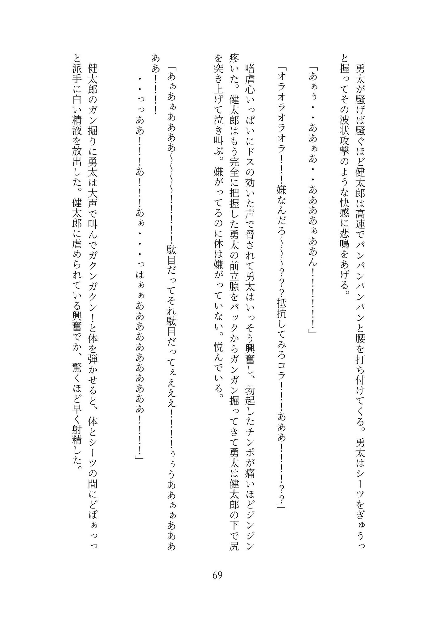 警察官・田口勇太の愛欲