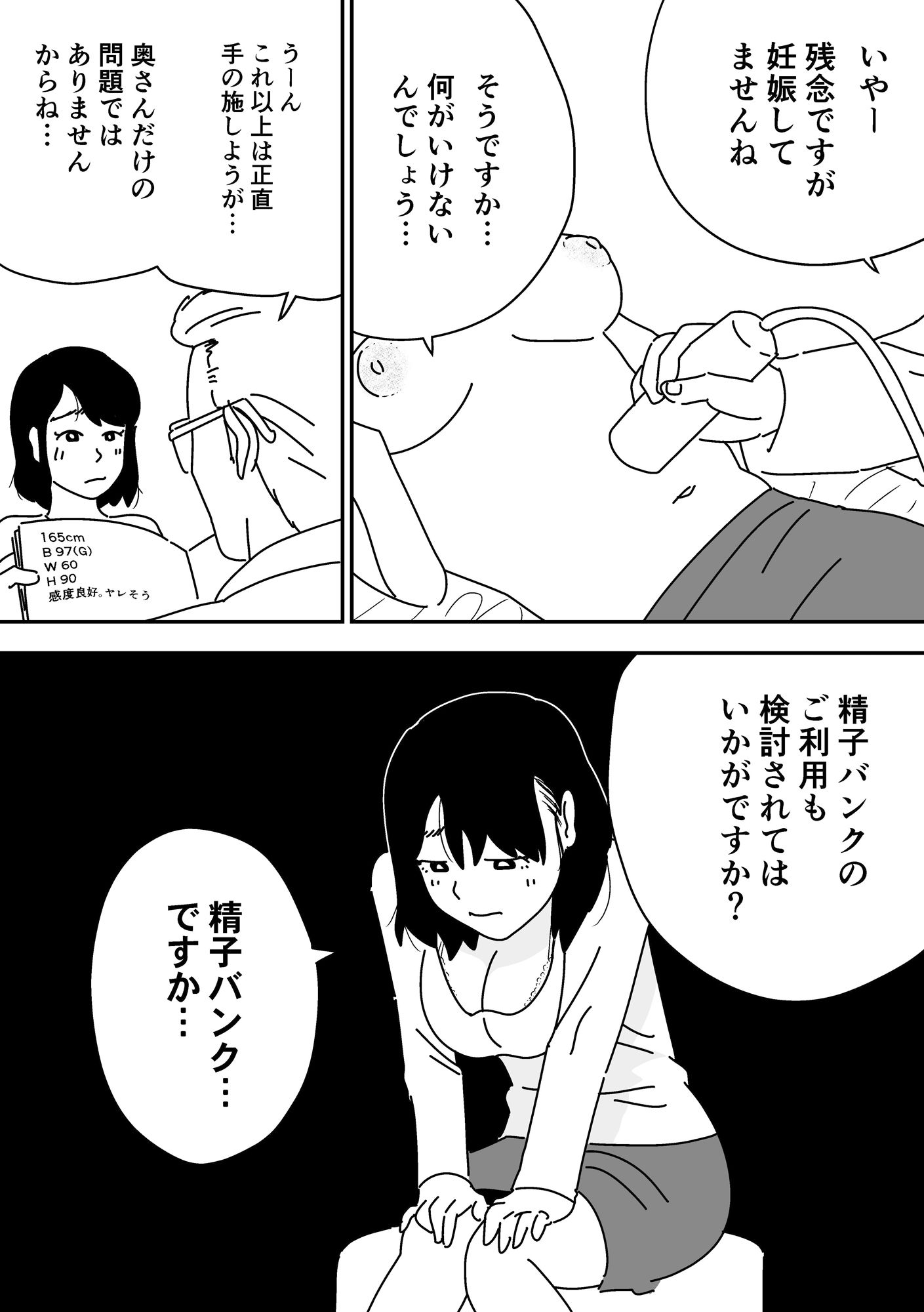 サンプル画像1:妊活日誌 夫に内緒で精子バンク使ってみた(よい子ブックス) [d_162818]
