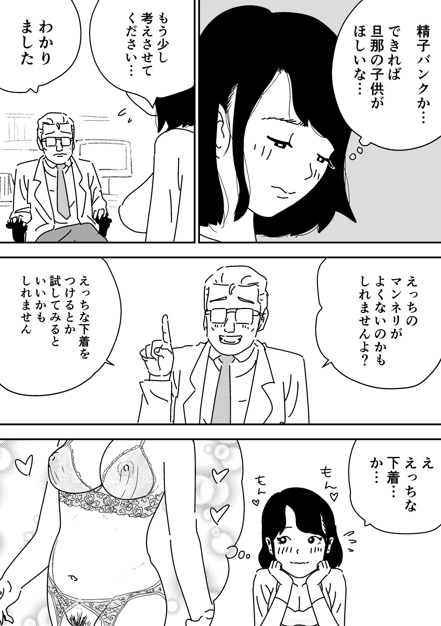 サンプル画像2:妊活日誌 夫に内緒で精子バンク使ってみた(よい子ブックス) [d_162818]