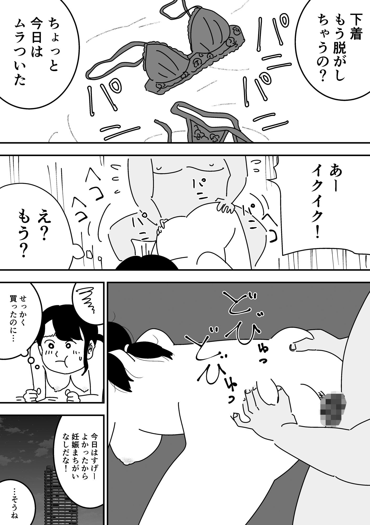 サンプル画像5:妊活日誌 夫に内緒で精子バンク使ってみた(よい子ブックス) [d_162818]