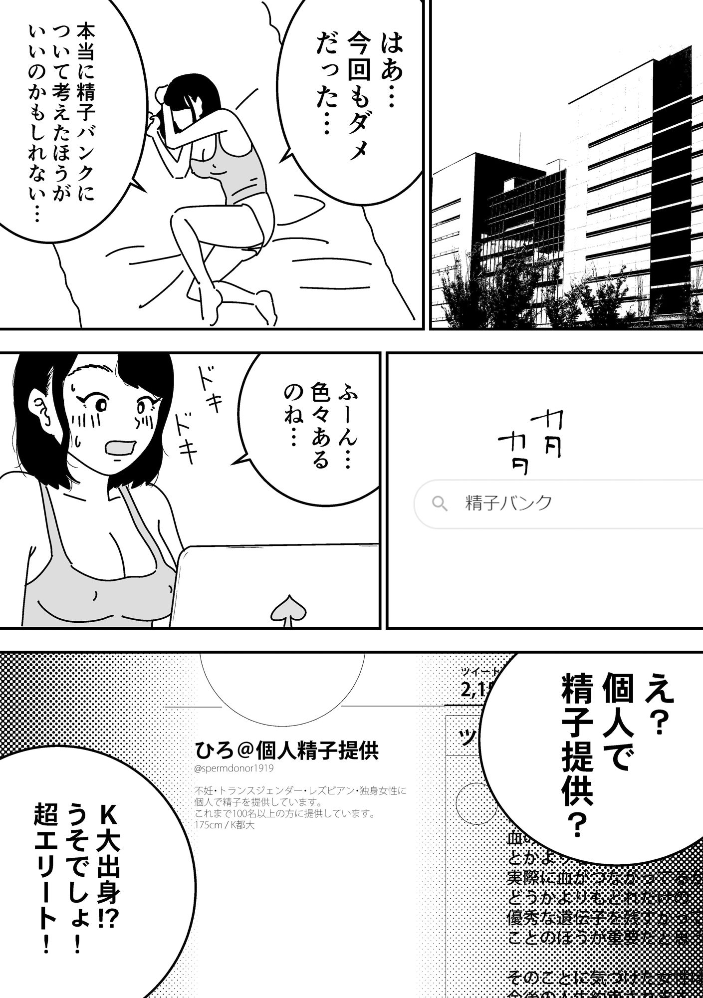 サンプル画像6:妊活日誌 夫に内緒で精子バンク使ってみた(よい子ブックス) [d_162818]