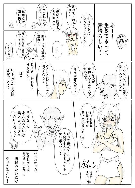 サンプル画像2:ゴブリンと聖騎士(狐の春画店) [d_162827]