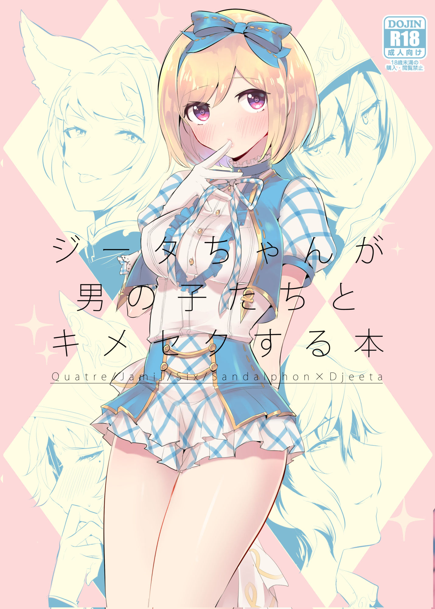 サンプル画像1:ジータちゃんが男の子たちとキメセクする本(LUNACY) [d_162834]