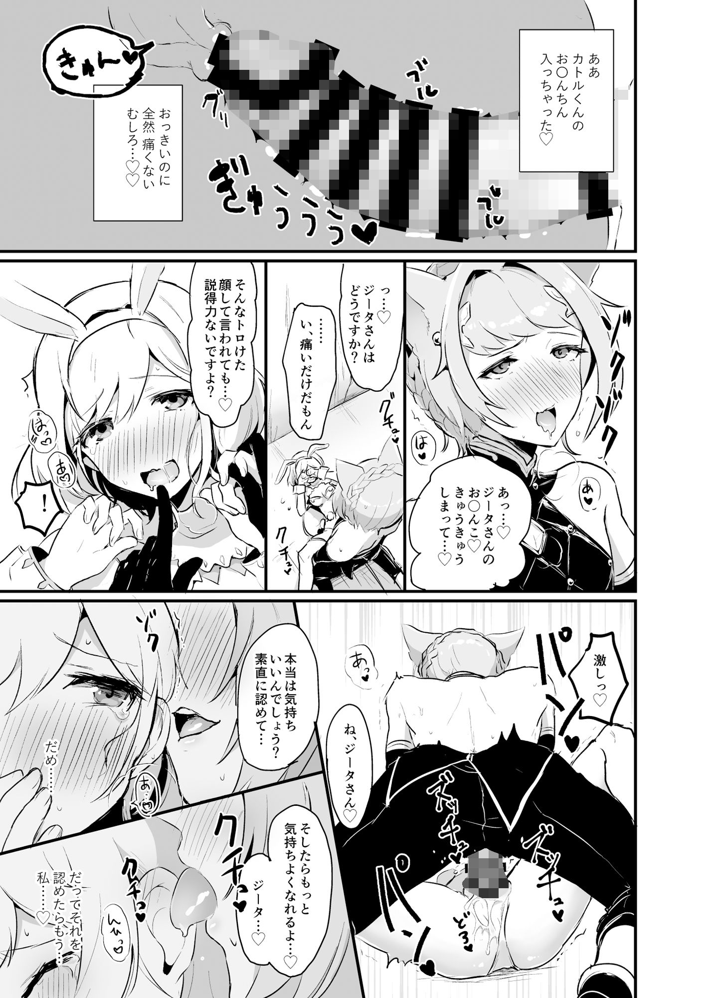 サンプル画像5:ジータちゃんが男の子たちとキメセクする本(LUNACY) [d_162834]