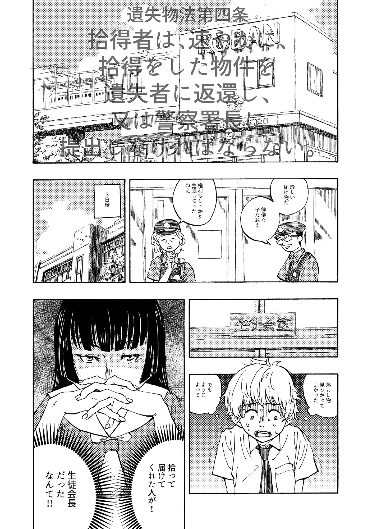 サンプル画像1:生徒会長はエロ本を拾って交番に届けた(大森かなた) [d_162846]