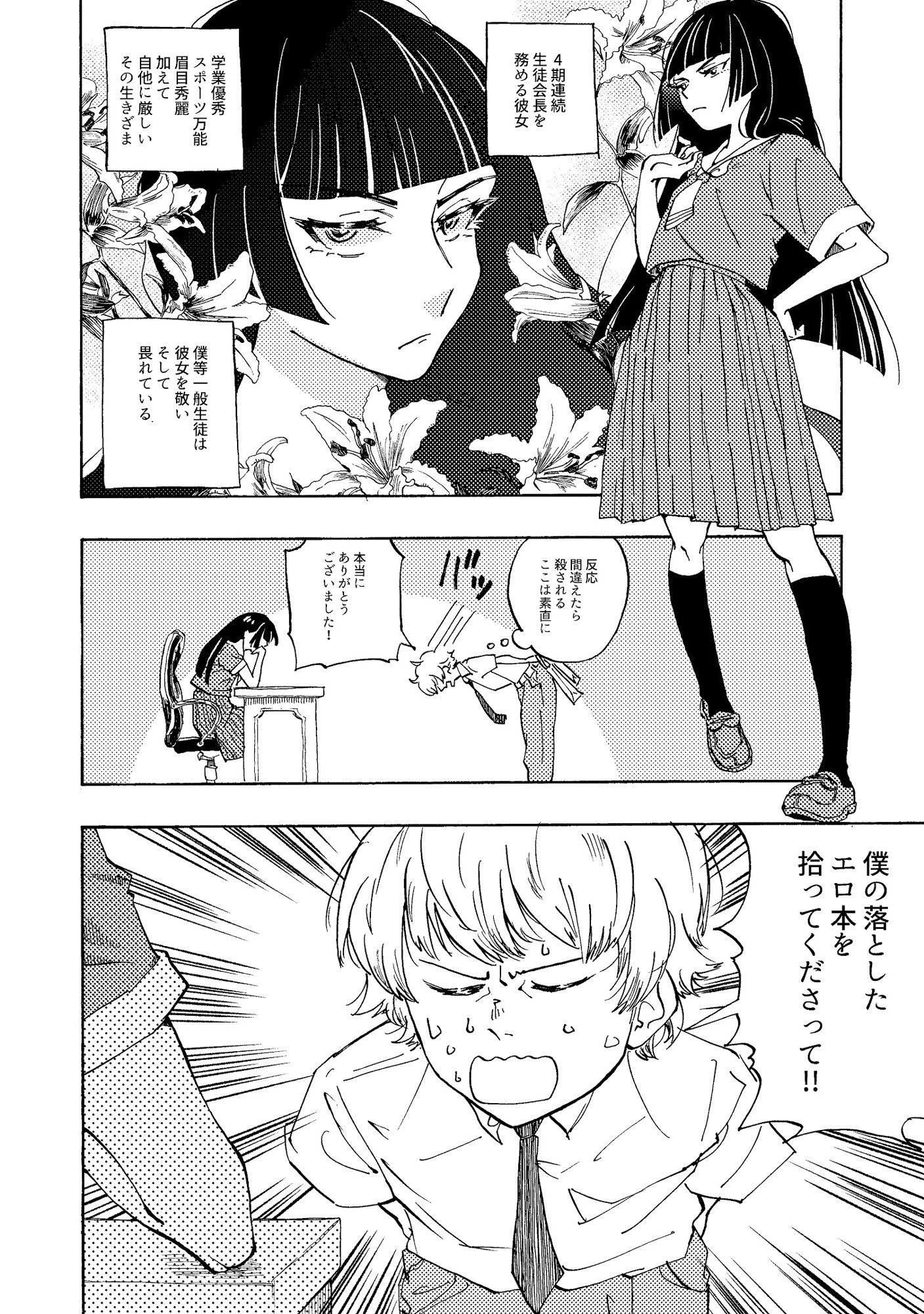 サンプル画像2:生徒会長はエロ本を拾って交番に届けた(大森かなた) [d_162846]