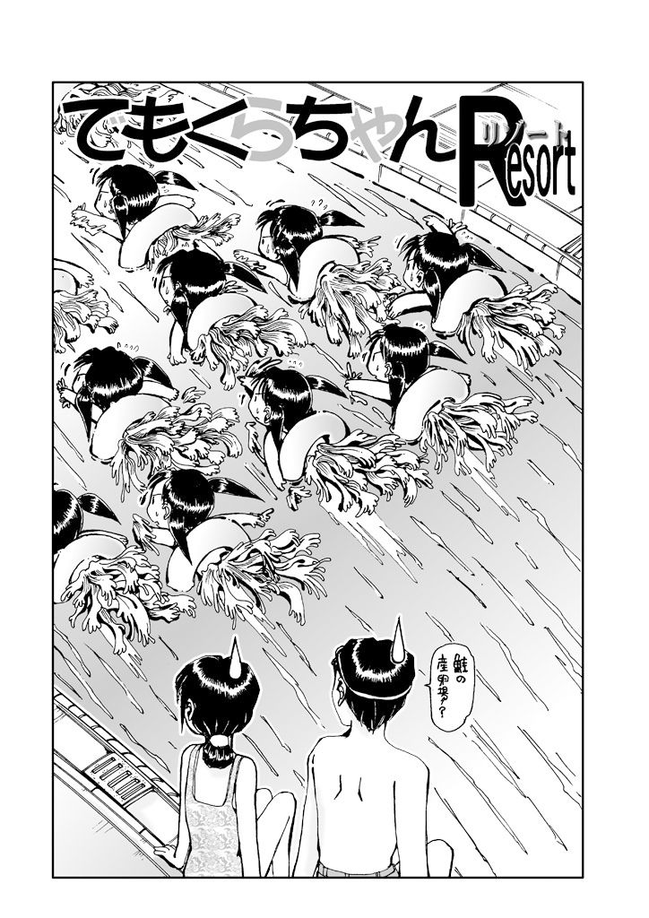 サンプル画像6:でもくらちゃん book3(まるちぷるCAFE) [d_162856]