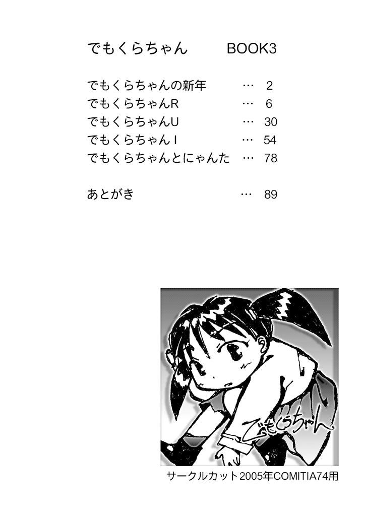 でもくらちゃん book3