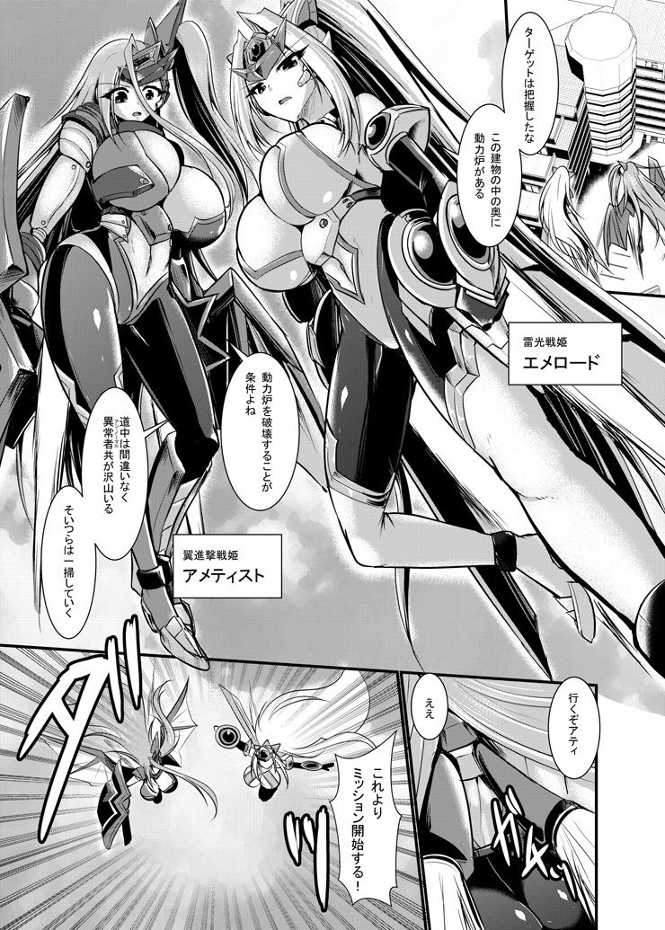 サンプル画像1:翼進撃戦姫アメティスト(月光亭) [d_162874]