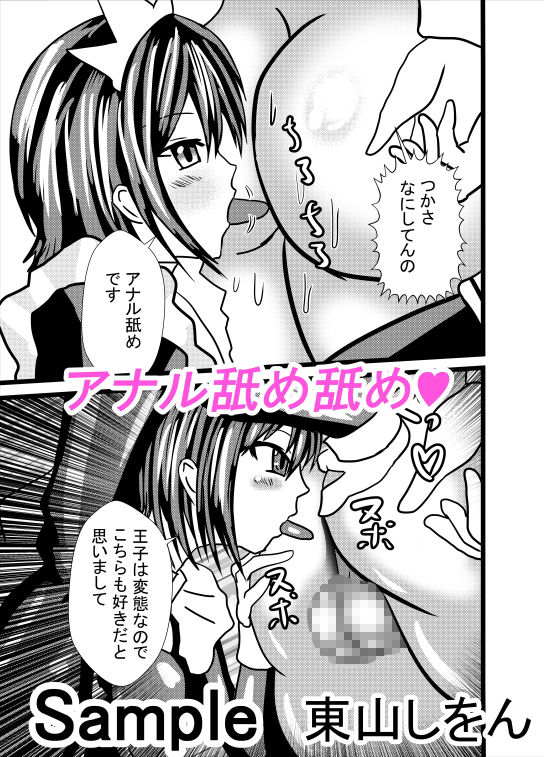 サンプル画像2:アナル舐め舐め男の娘メイド1(東山しをん) [d_162896]