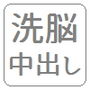 常識改変! 誰に膣内射精してもいい洗脳カード d_162922のパッケージ画像 常識改変! 誰に膣内射精してもいい洗脳カード d_162922のパッケージ画像