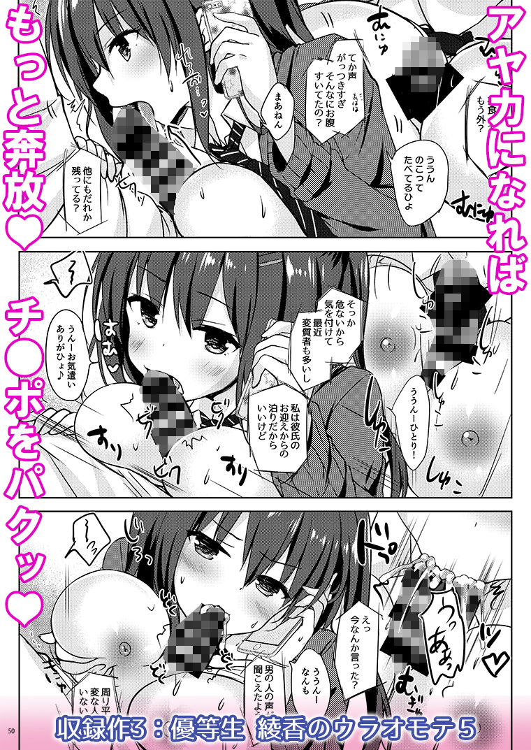 サンプル画像5:優等生 綾香のウラオモテ 総集編02(moco chouchou) [d_162937]