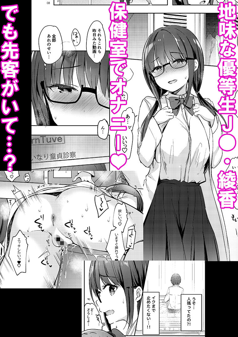 サンプル画像1:優等生 綾香のウラオモテ 射精管理保健室編(moco chouchou) [d_162940]