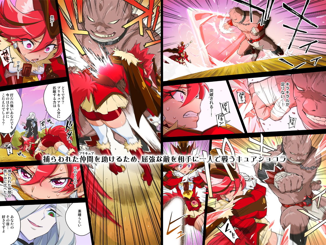 サンプル画像1:完全敗北ショコラちゃん(夢茶会) [d_162945]