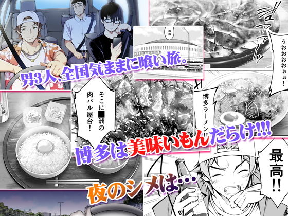 サンプル画像1:飯犯トラベラーズ 博多集団レ●プ旅行(STUDIOふあん) [d_162978]