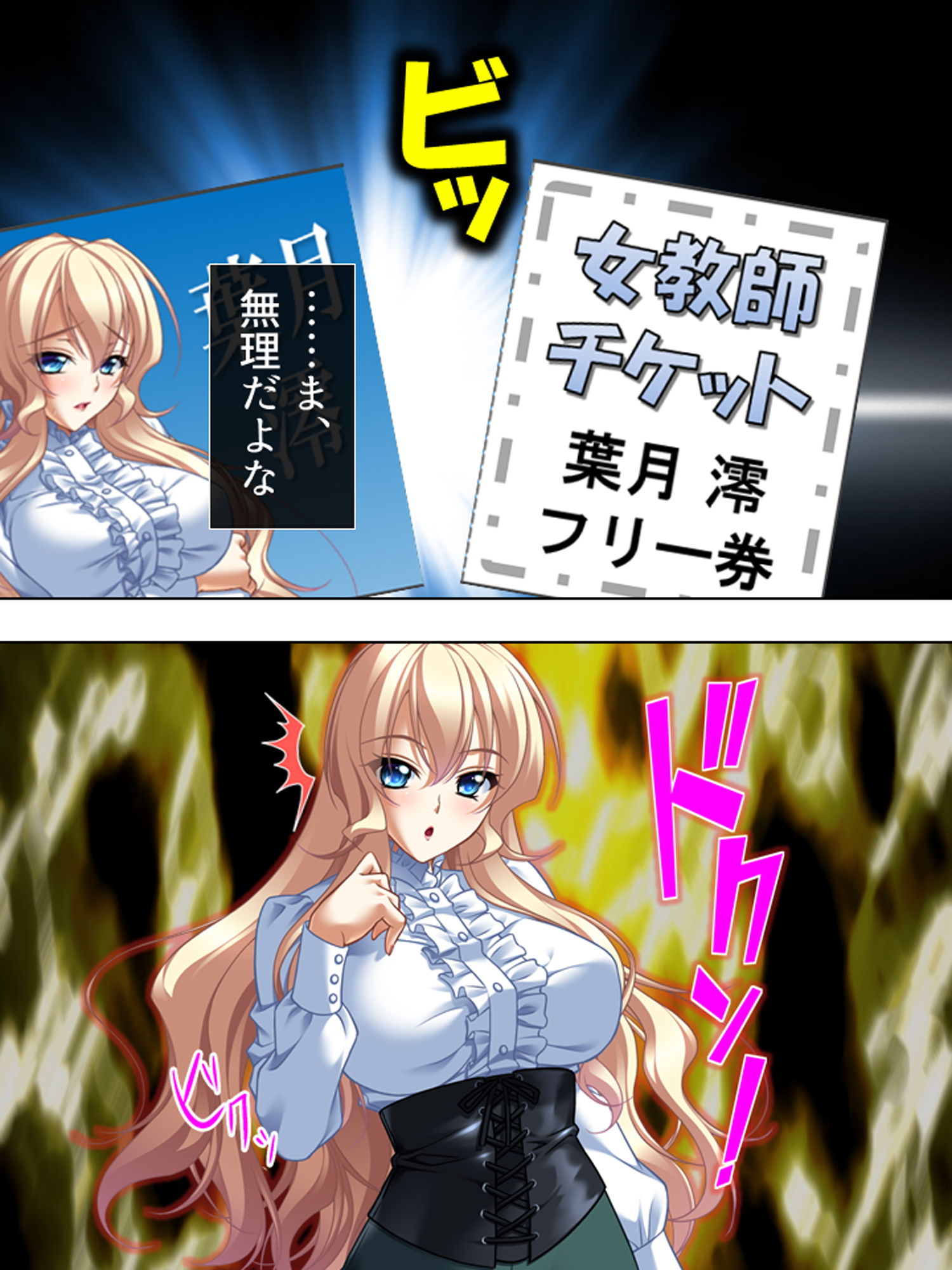 サンプル画像1:巨乳美人の女教師を好き勝手できるチケットを入手っ！ 1巻(アロマコミック) [d_162981]