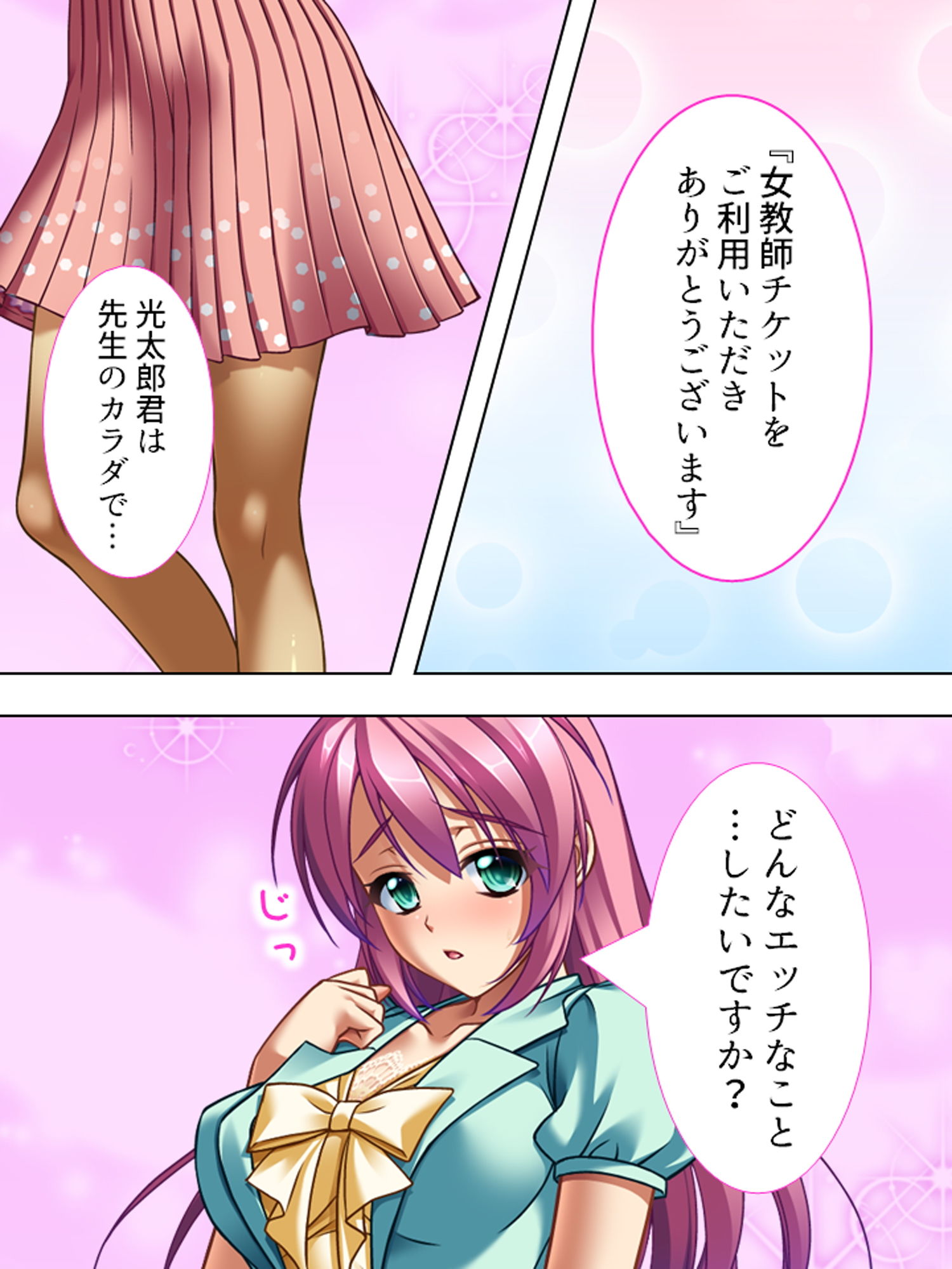 サンプル画像6:巨乳美人の女教師を好き勝手できるチケットを入手っ！ 1巻(アロマコミック) [d_162981]