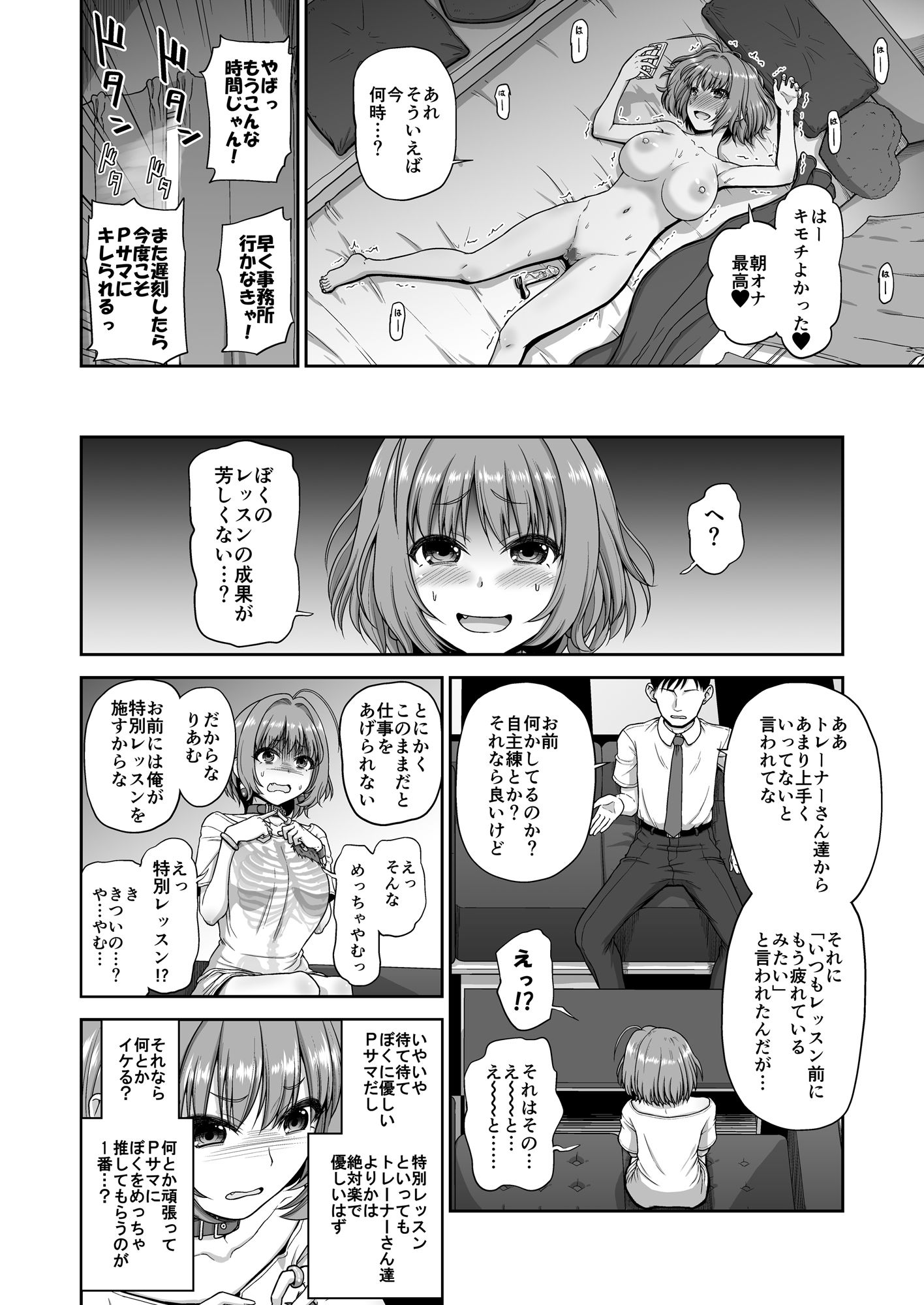 サンプル画像2:夢見りあむの特別レッスン(骨粉) [d_162991]