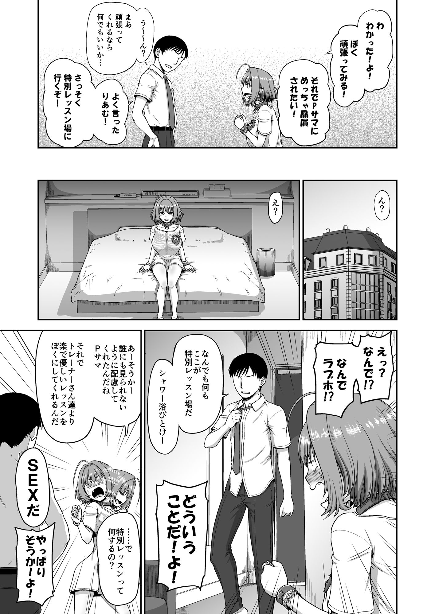 サンプル画像3:夢見りあむの特別レッスン(骨粉) [d_162991]