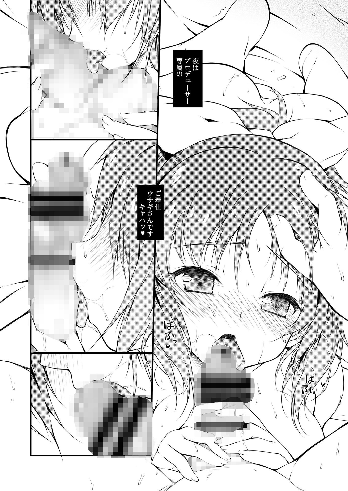 サンプル画像1:Pとウサギの夜の日常(このは) [d_163007]