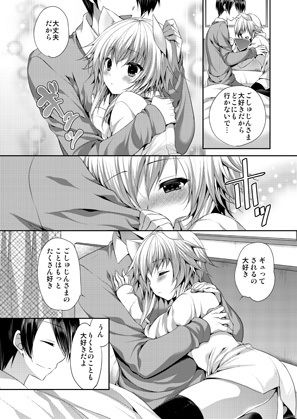 サンプル画像1:ビターなコーヒーとシュガーなミルク さみしがりやのこねこ(ALMISM) [d_163042]