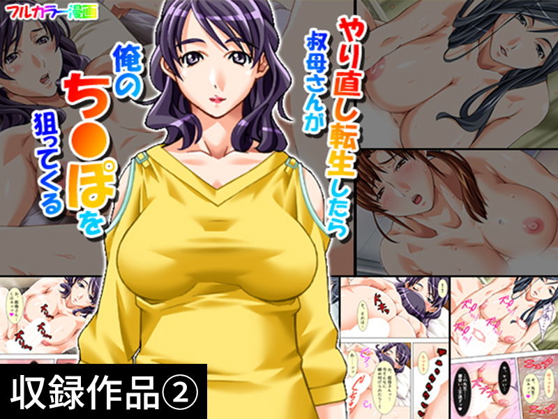 サンプル画像2:【期間限定特価】［時間逆行］GIGA Pack vol.1【10月12日まで】(アロマコミック) [d_163043]