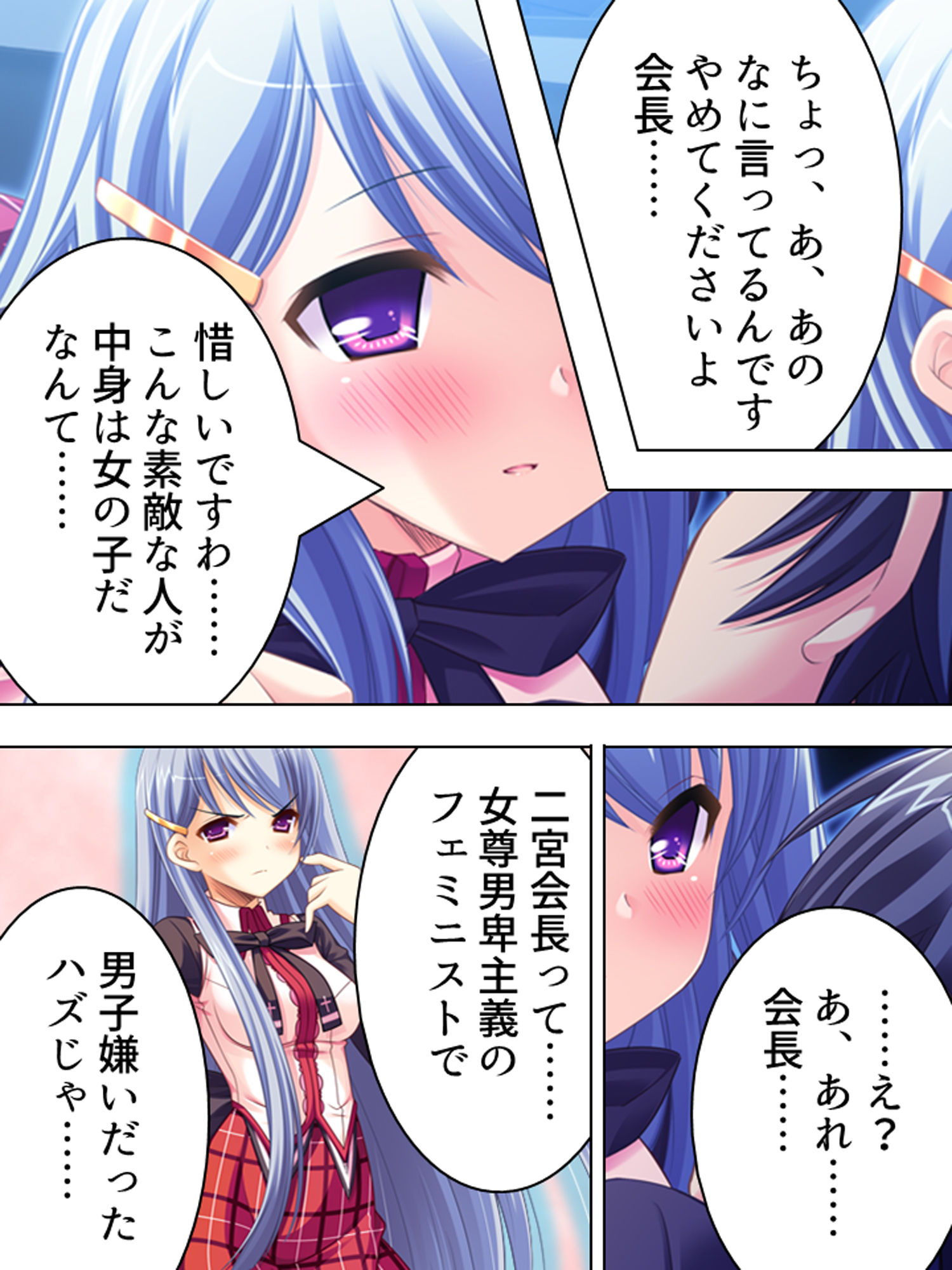 目が覚めたら男の体になっていた美少女 2巻