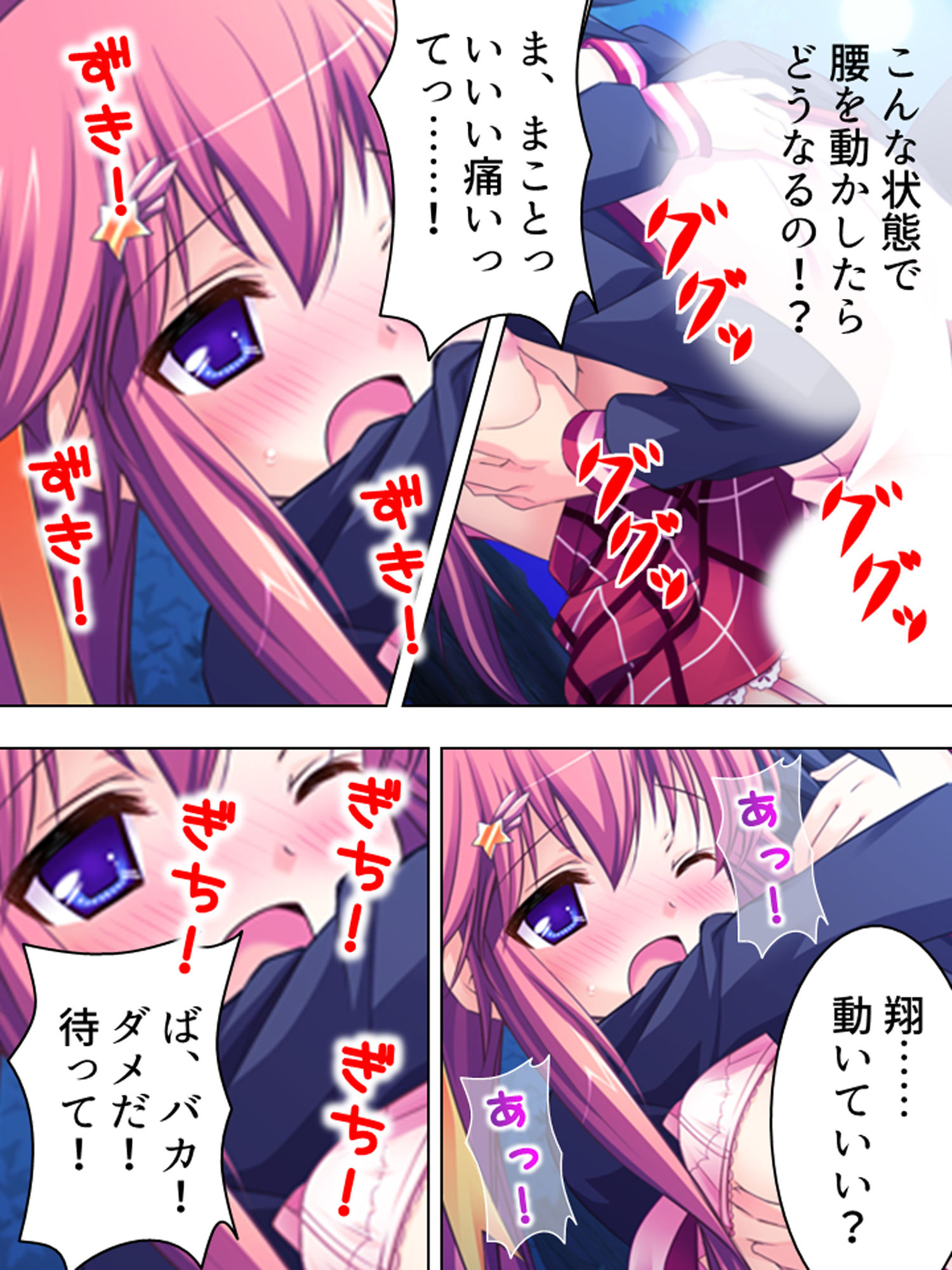 目が覚めたら男の体になっていた美少女 2巻