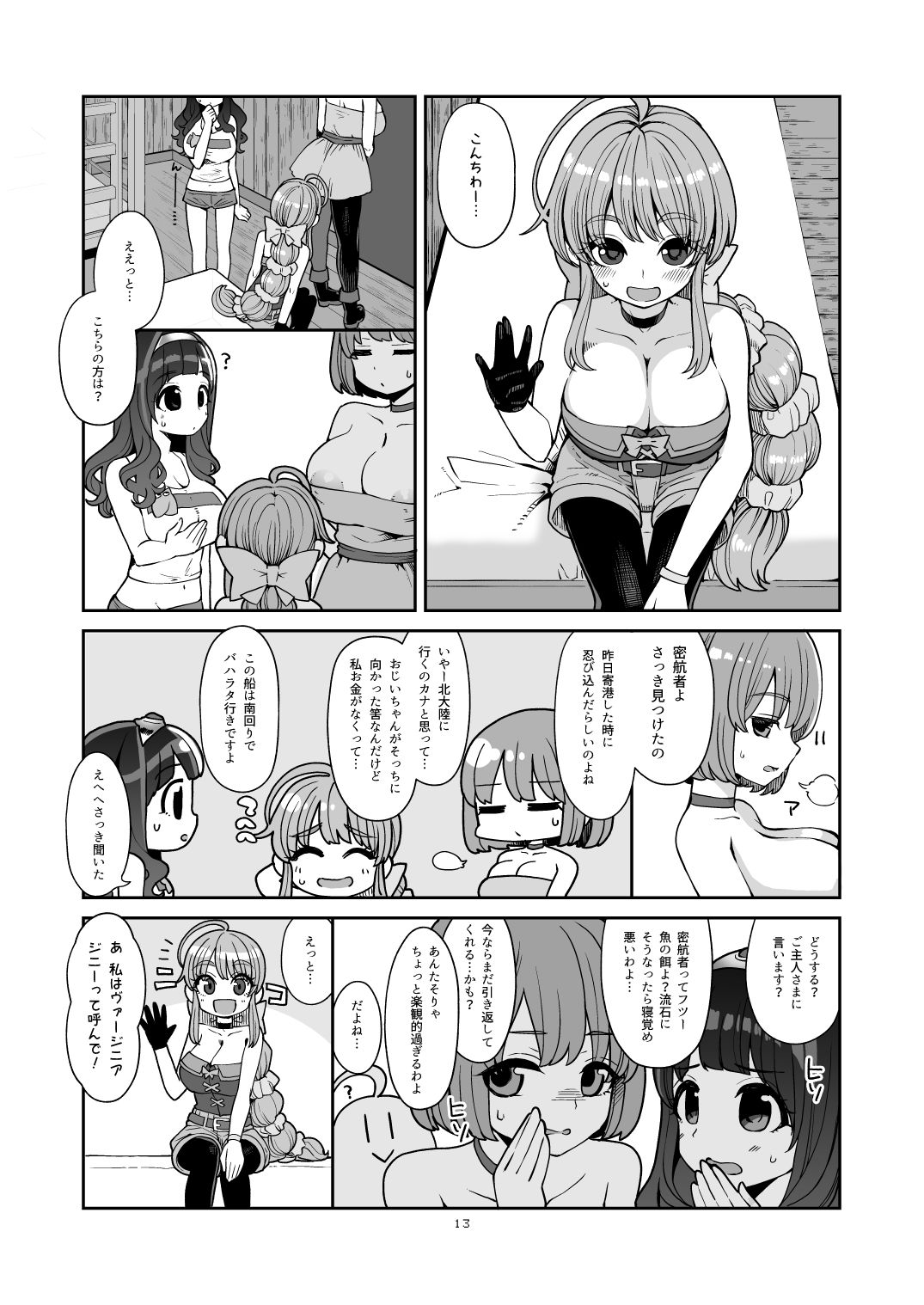 サンプル画像4:べんむすぼうけんのしょ13(昭和最終戦線) [d_163116]