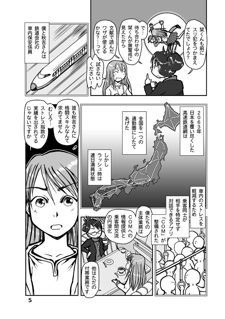 サンプル画像4:閉塞通信2(まるちぷるCAFE) [d_163122]