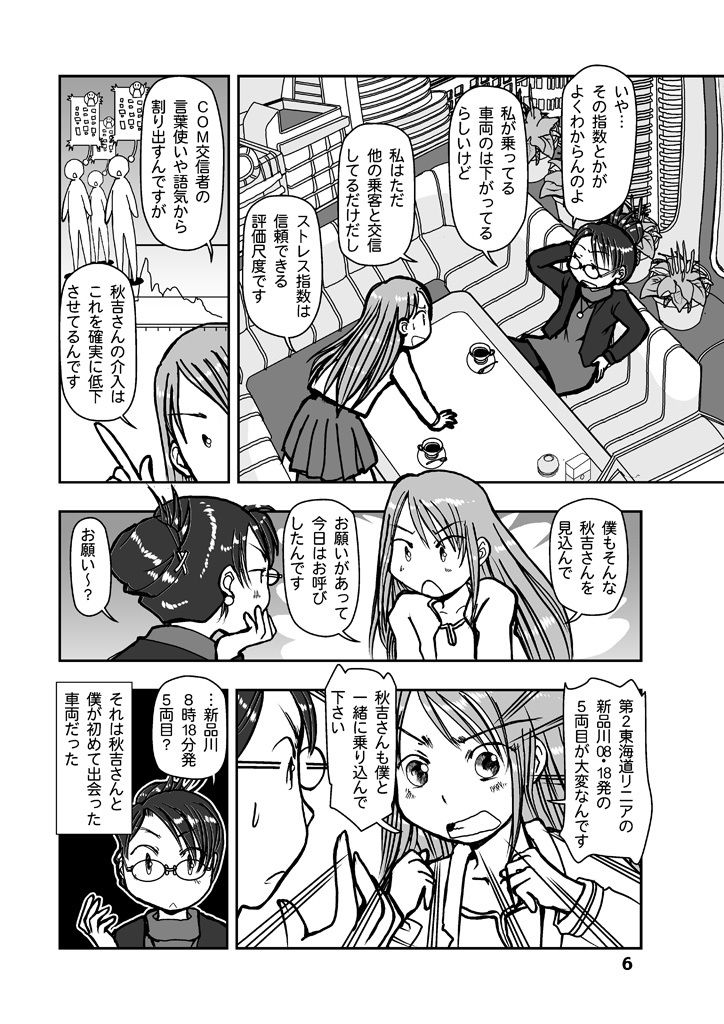 サンプル画像5:閉塞通信2(まるちぷるCAFE) [d_163122]